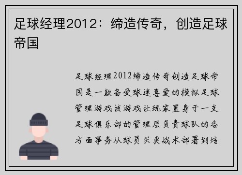 足球经理2012:缔造传奇,创造足球帝国 足球经理2012:缔造传奇,创造足球帝国